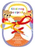 Könyv - Kösd meg a cipőd!